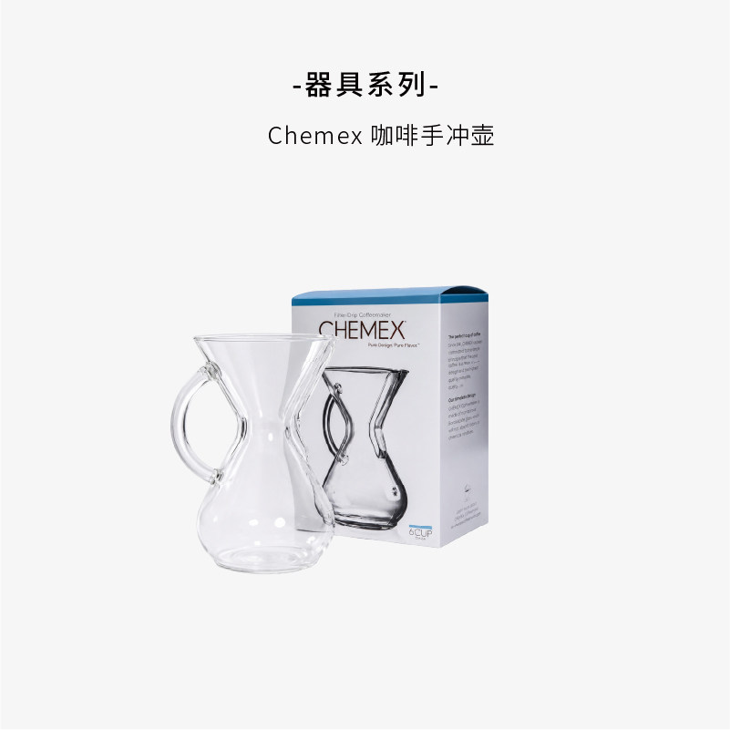 Chemex 咖啡手冲壶玻璃手柄美国正品分享壶 滴滤壶