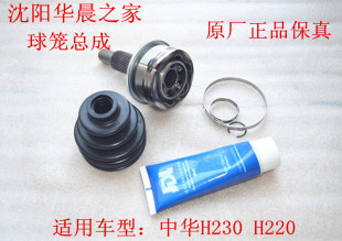 H220外球笼总成 华晨之家：中华H230 半轴万向节总成原厂