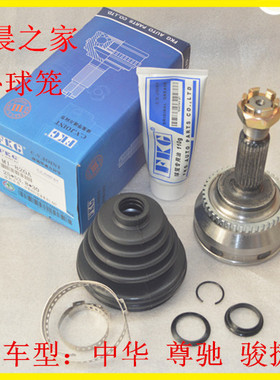 中华尊驰骏捷FRVCROSSFSVH330 H530 V5外球笼总成内球笼质保半年