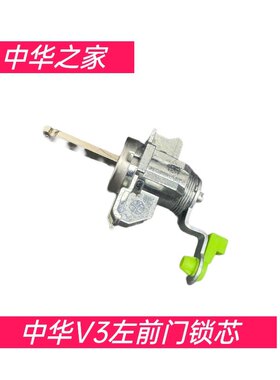 适用中华H230/H220前门锁芯 H3 V3左前门锁芯 汽车车门钥匙 原厂