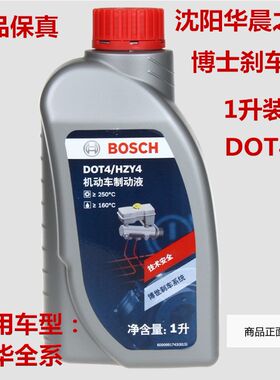 尊驰 骏捷FRV CROSS FSV H330 H530 V5 V3博士刹车油DOT4中华全系