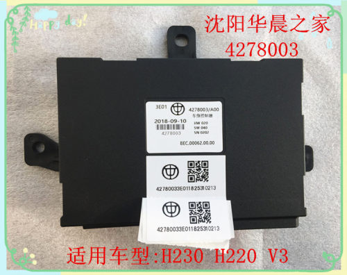 中华H230 V3 H220 车身控制器 控制盒 原装 国威科技4278003