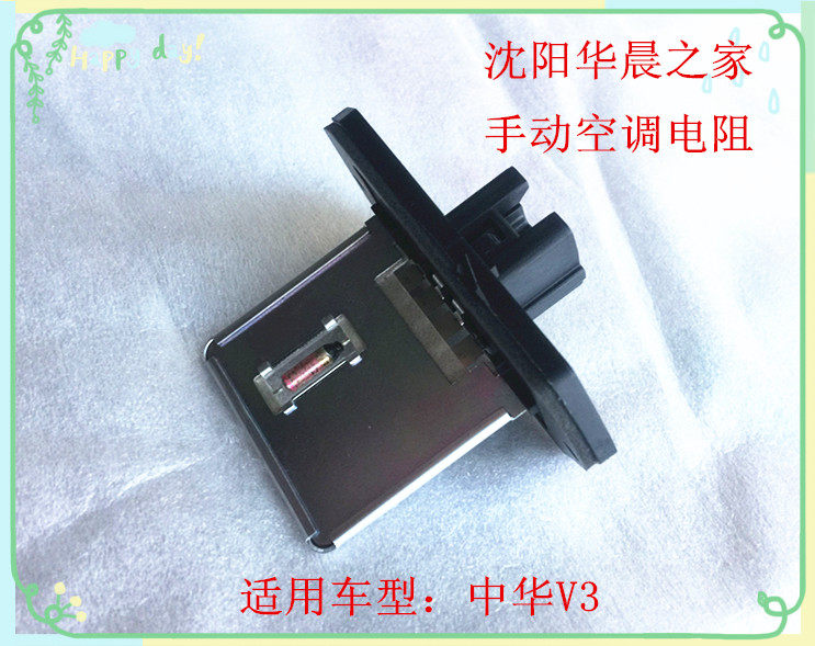 华晨之家：中华V3原厂鼓风机电