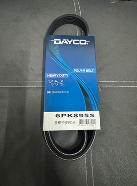 适用中华V7发动机皮带 发电机皮带6PK895 正品保真