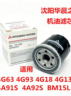 华晨之家 FRVCROSSFSVH530H330H230V5V3H320机油滤芯 机油格原厂
