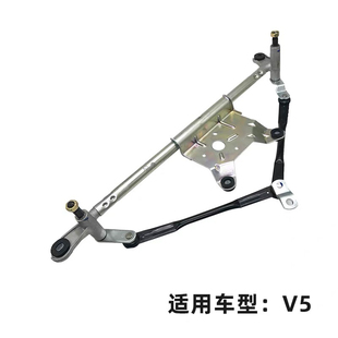 适用中华V5 H530 V3雨刷器连动杆 雨刮器连动杆正品