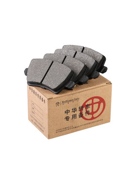 华晨之家：中华V6 V7前刹车片前制动片 刹车蹄 摩擦片原厂正品
