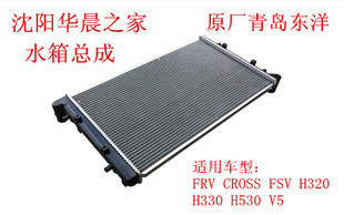 中华骏捷FRV FSV CROSS H330 H320 H530 V5水箱总成散热器总成