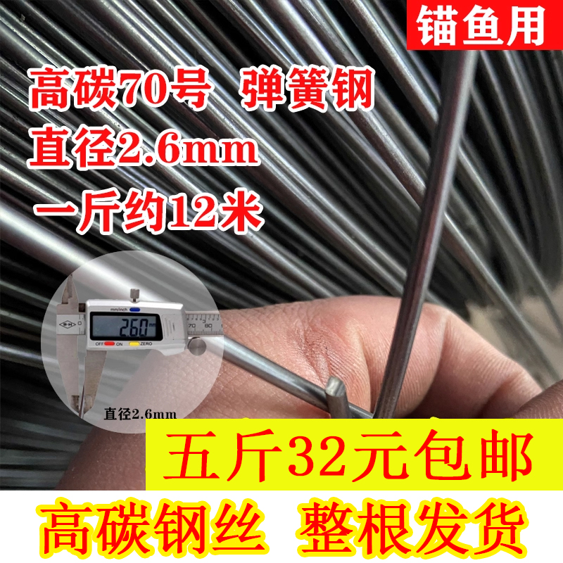 70号高碳钢丝锚鱼钩专用