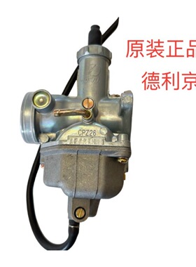 适配豪爵DK125R/E HJ150-30/30F原装化油器 原装正品德利