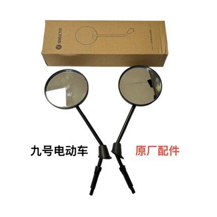 原装九号电动车Fzmix/Nzmix/F30C/Fmix系后视镜反光镜原装正品
