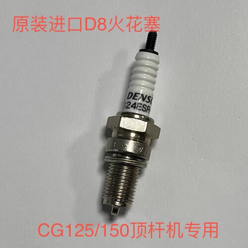 珠江摩托车CG125火花塞进口电装X24ESR-U12厘火嘴D8T火咀（老库存