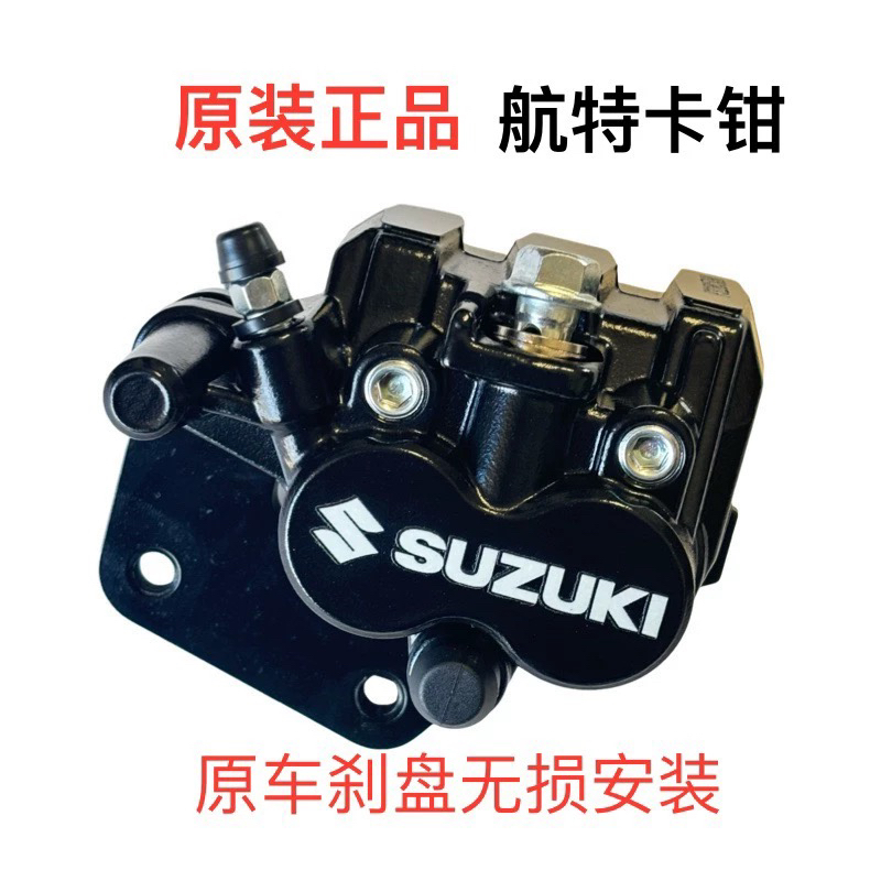 适用铃木UY/UE/UU125T乐至110前刹车下泵升级改装双活塞卡钳航特