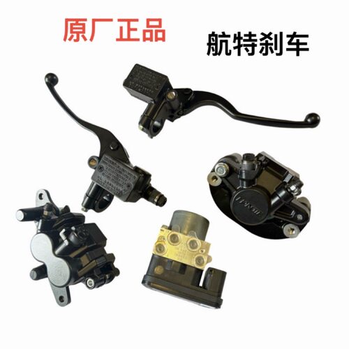 五羊本田NWG150 NWT150刹车泵碟刹泵前后刹车泵上泵卡钳总成ABS