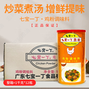 包邮 七宝一丁调味品鸡粉1000g×12罐炒菜火锅汤宝砂锅多地 桶装