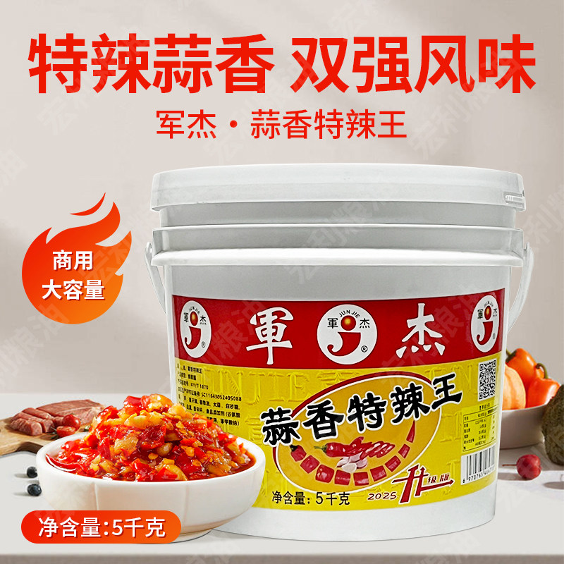 军杰蒜香特辣王5kg/桶餐饮商用蒜香剁椒王小米辣农家自制蘸白切鸡