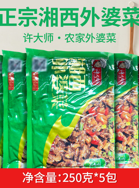 许大师湖南特产湘西外婆菜250克× 5袋正宗农家自制下饭菜包邮