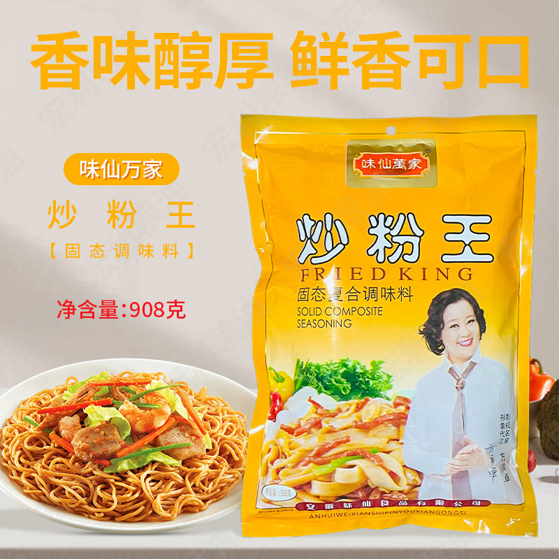 味仙万家炒粉王908g调味料炒面炒粉鸡精味精提鲜增香包邮,粮油调味/速食/干货/烘焙,复合食品调味剂,淘宝优惠券,粉丝福利购,淘宝优惠卷