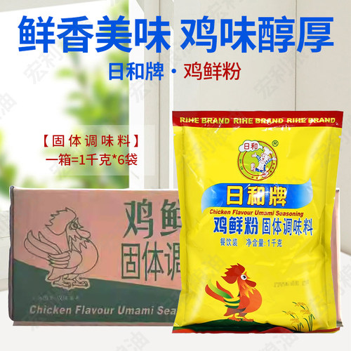 日和牌鸡鲜粉固体调味料1kg6袋整箱浓香鸡粉鸡精提鲜正品包邮