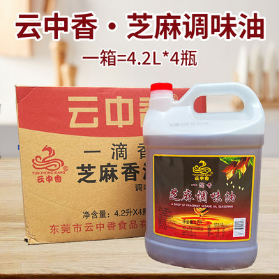 新品云中香芝麻调味油4.2L*4桶