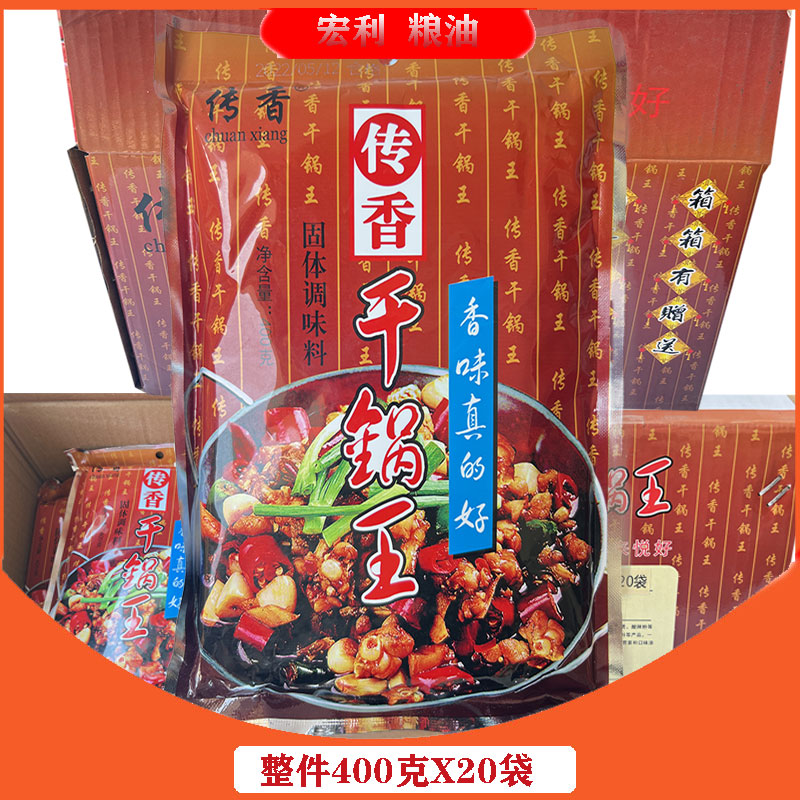 传香湘菜干锅王固态调味料烧烤料砂锅料凉拌料湘菜好400g×20袋