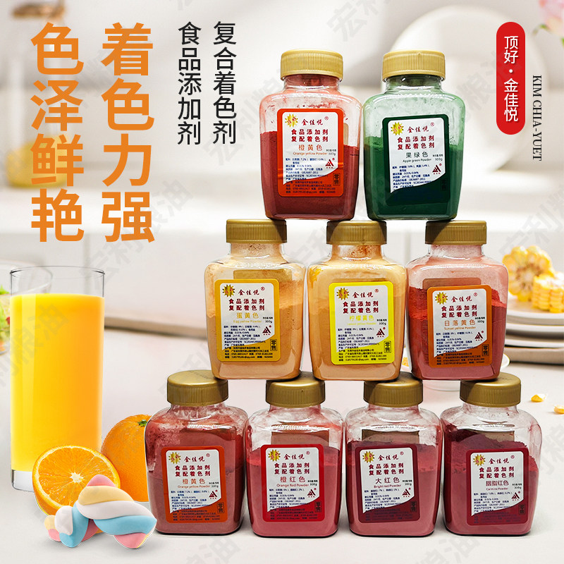 顶好300克橙黄柠檬黄日落黄大红日落胭脂果绿食用色素包邮
