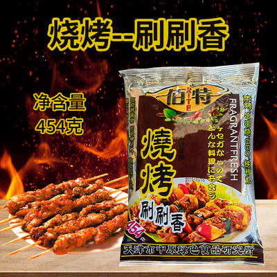 新货天津佰特烧烤刷454g串串调料