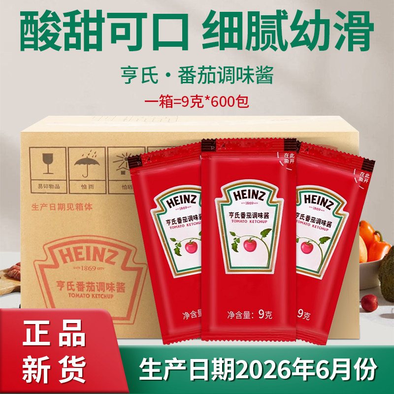 亨氏番茄酱包茄包9g600小包整箱 外卖沙司薯条手抓饼意面酱包邮