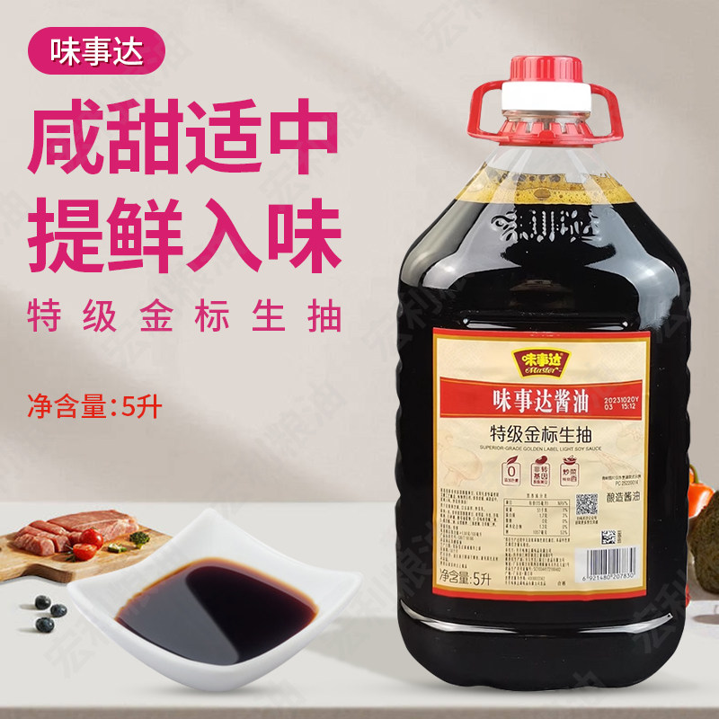 味事达特级金标生抽5L*1桶餐饮商用特级酿造调味生抽酱油调味料