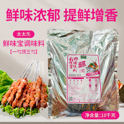 太太乐鲜味宝调味料10kg小吃火