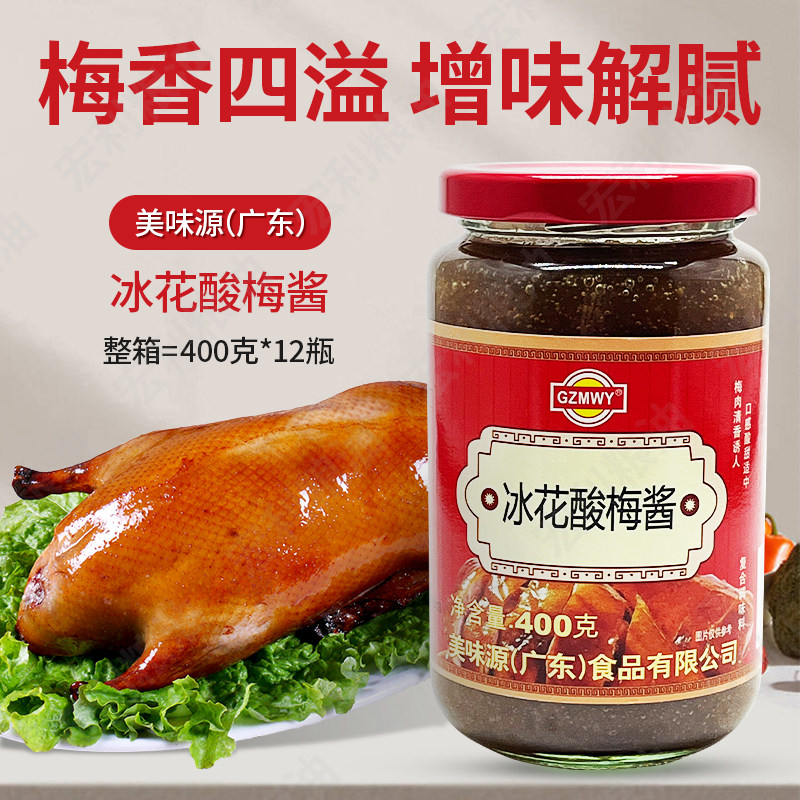 美味源广东冰花酸梅酱400g12罐整箱烧鹅潮汕烧烤鸭梅子酱多地包邮