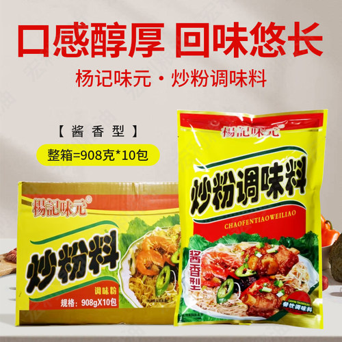 杨记味元炒粉调料908克开店商用