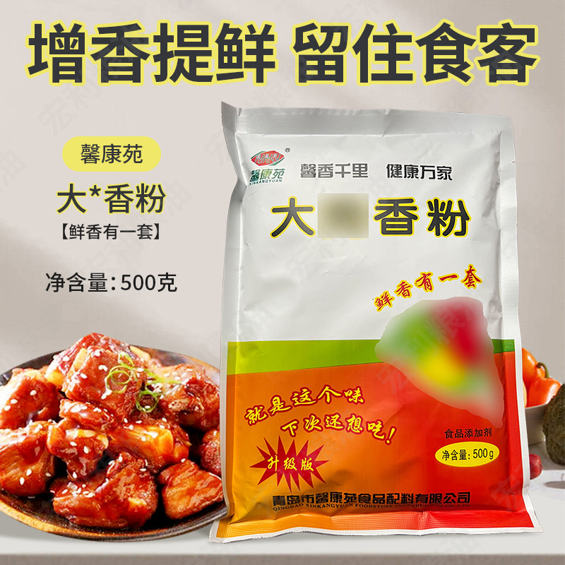 馨康苑大壳香粉500g酱卤烧烤火锅汤品调馅肉丸提鲜增香回味调味料