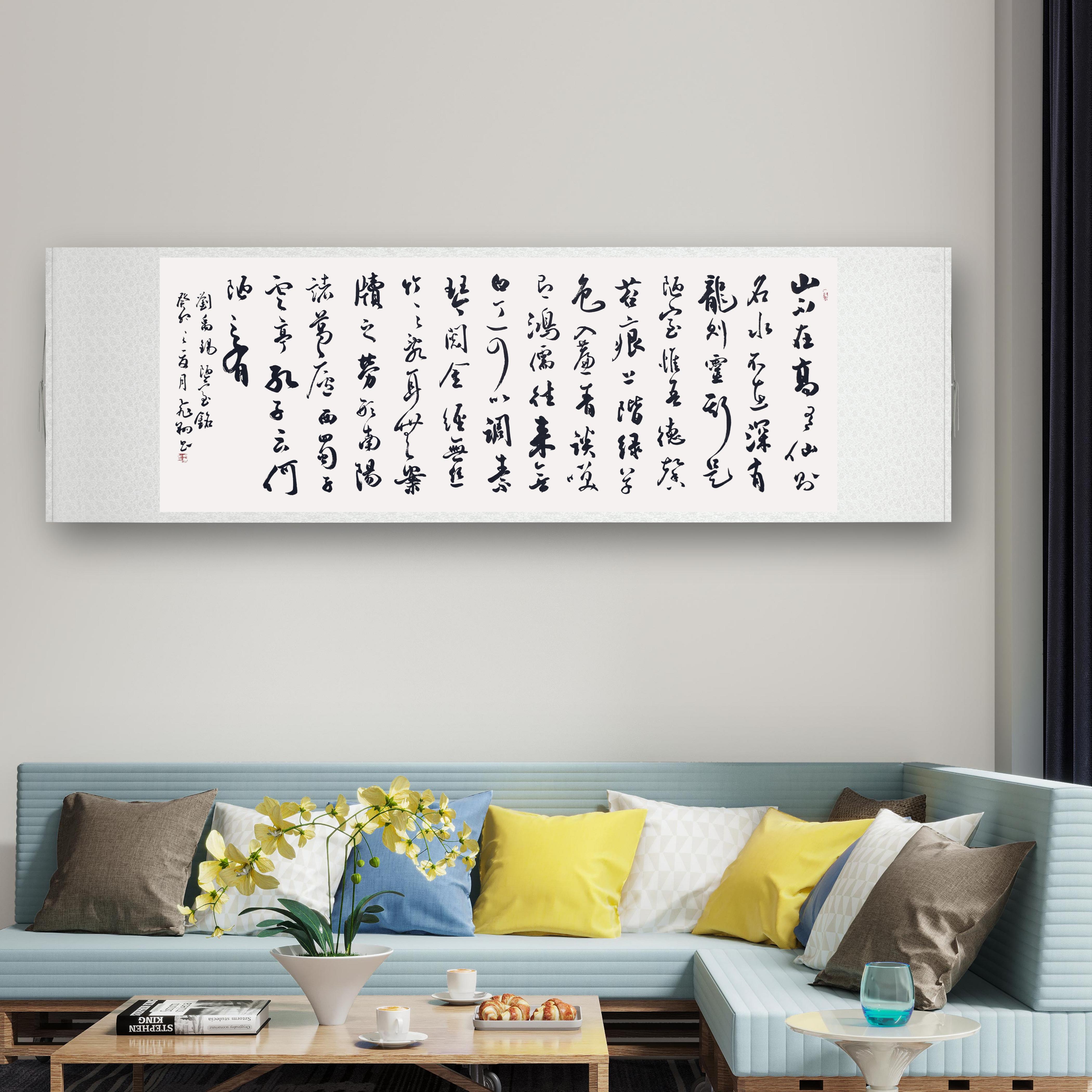 刘禹锡陋室铭书法字画手写真迹名家名人作品定制行书楷书装饰横幅