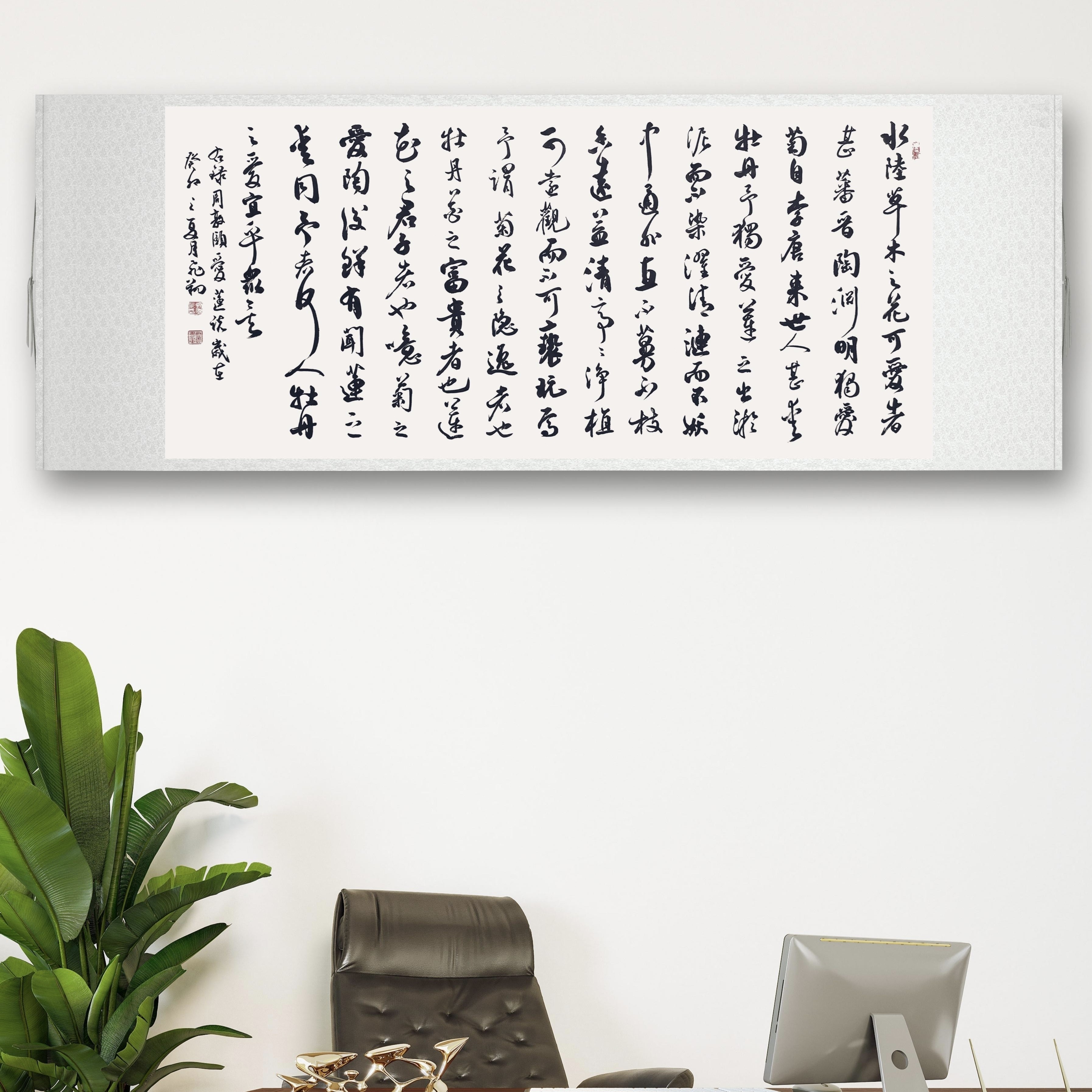 周敦颐爱莲说书法字画手写真迹名家作品名人定制装饰挂画楷书行书