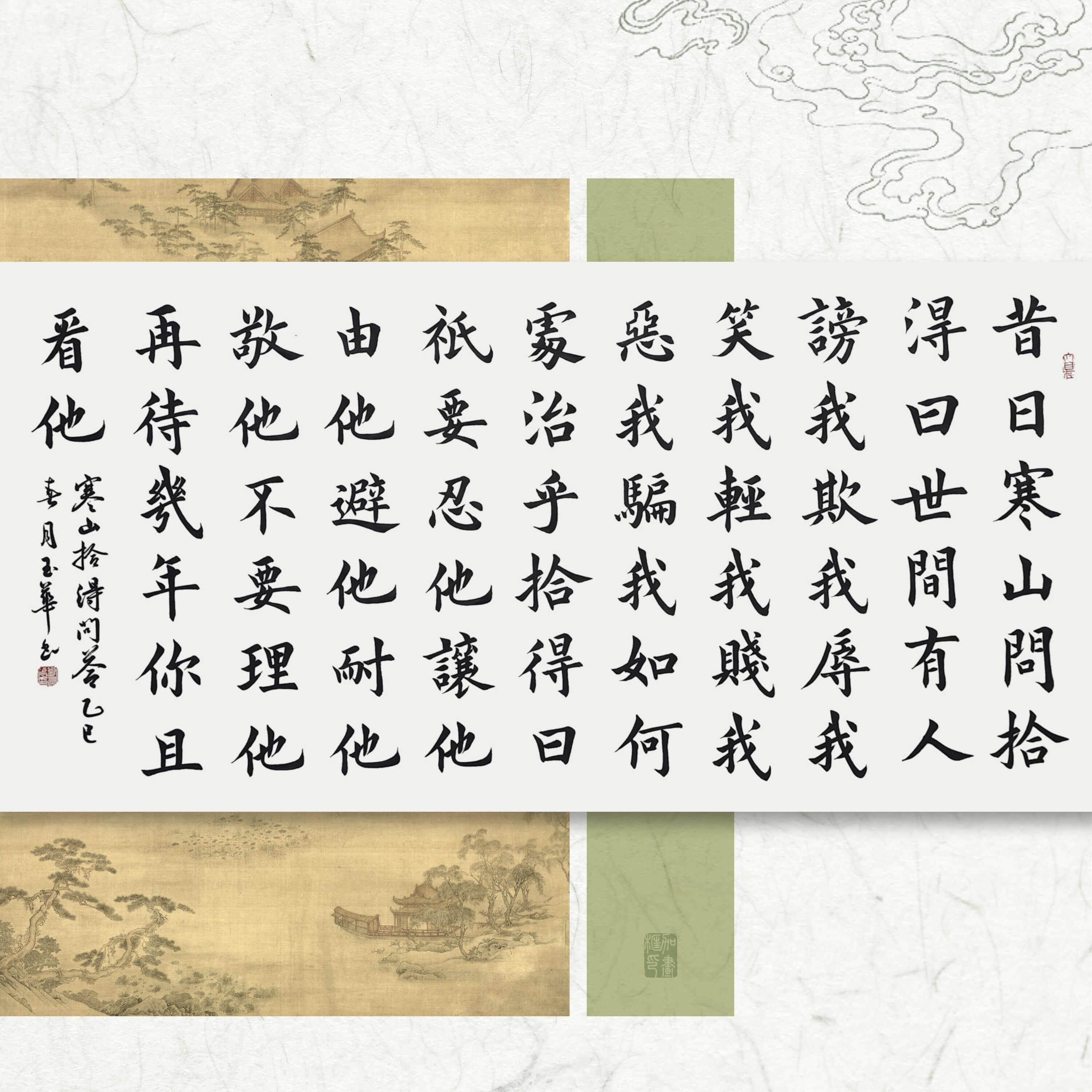 寒山拾得问答书法字画名家手写名人真迹楷书行书作品定制装饰挂画