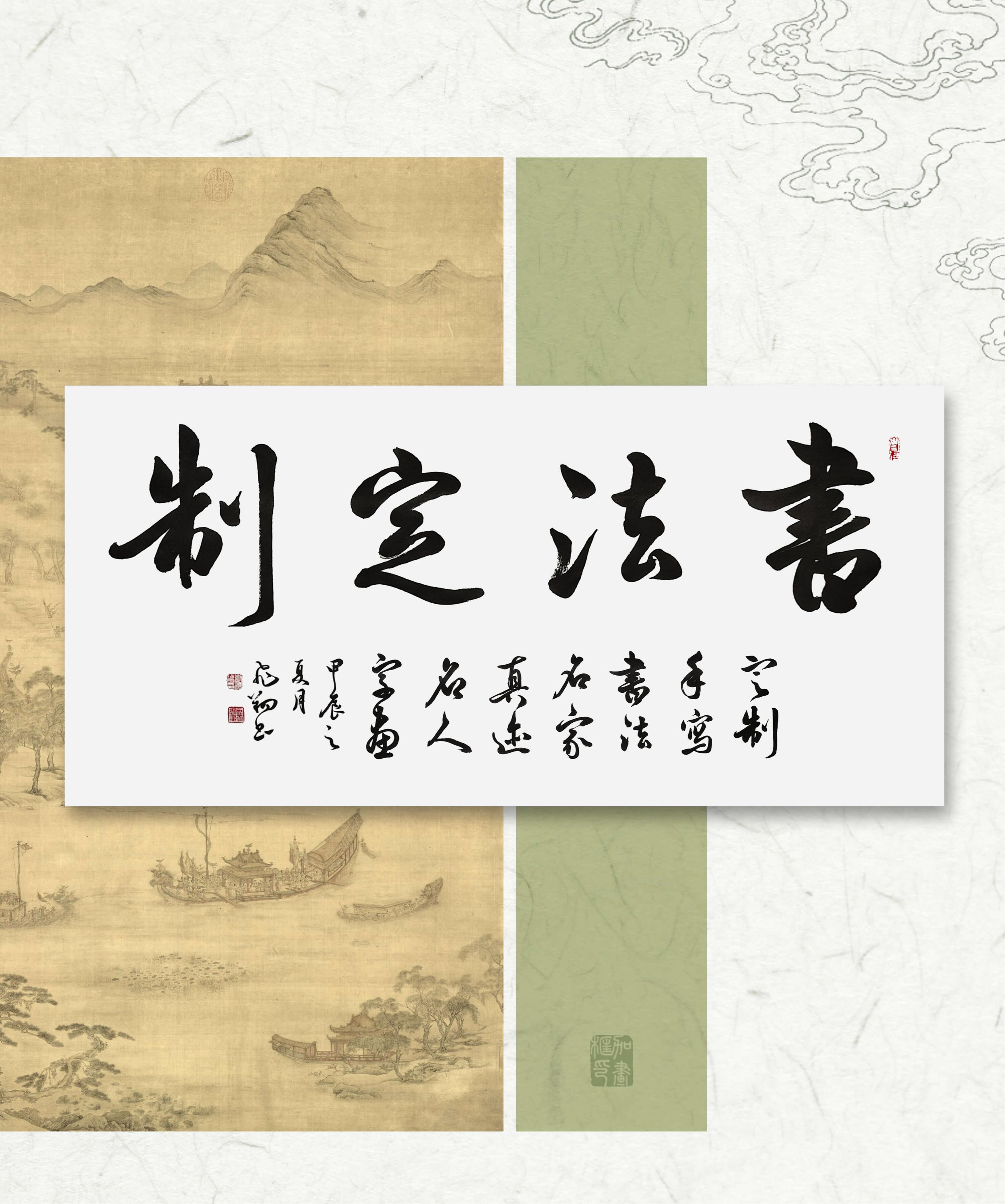 书法定制手写真迹名人字画名家作品楷书行书挂画沁园春雪定风波