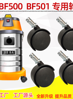 白云吸尘器BF500轮子配件结实BF575B轱辘BF501轮毂BF501B吸水机轮
