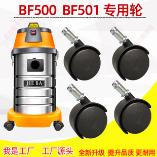 白云吸尘器BF500轮子配件结实BF575B轱辘BF501轮毂BF501B吸水机轮