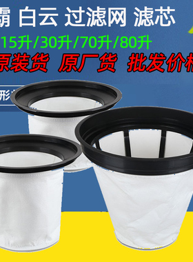 白云吸尘器BF501B过滤网内胆吸尘吸水机滤芯BF502尘格BF585-3尘隔