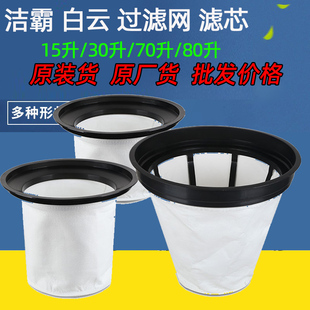 白云吸尘器BF501B过滤网内胆吸尘吸水机滤芯BF502尘格BF585-3尘隔