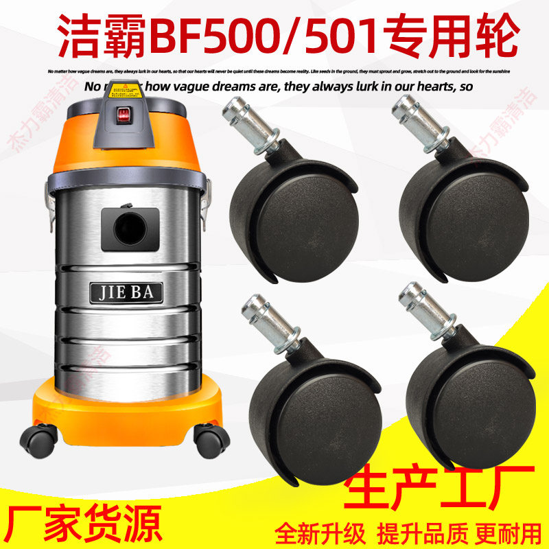 洁霸吸尘器BF503A轮子配件结实BF501C轱辘BF501B轮毂BF509吸水机