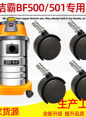 洁霸吸尘器BF503A轮子配件结实BF501C轱辘BF501B轮毂BF509吸水机