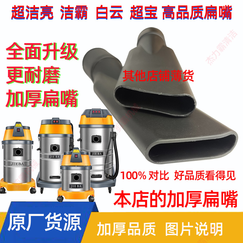 洁霸吸尘器BF500长扁嘴BF501C吸嘴BF580白云吸水机吸头BF575B吸嘴