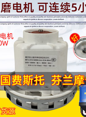 芬兰摩卡费斯托摩卡壁挂式吸尘器电机1200W马达干磨机配件风机
