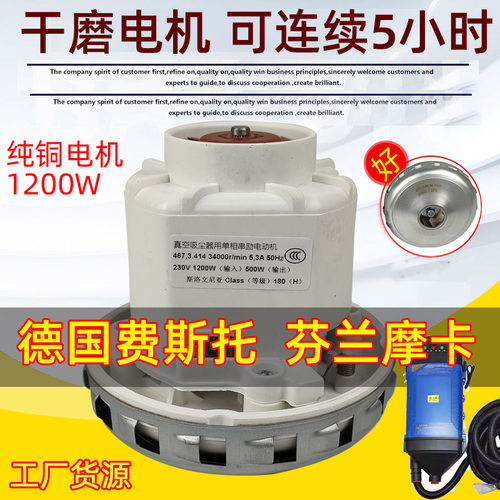 芬兰摩卡费斯托摩卡壁挂式吸尘器电机1200W马达干磨机配件风机