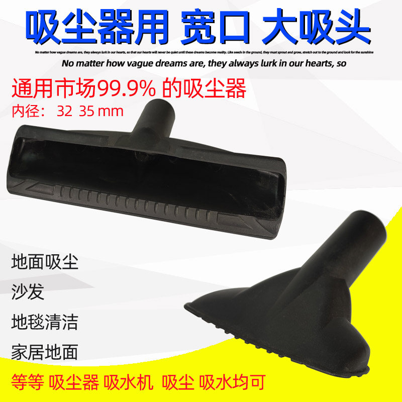 家用吸尘器配件通用宽口吸扒32mm海尔吸头杰诺地毯吸水扒吸嘴