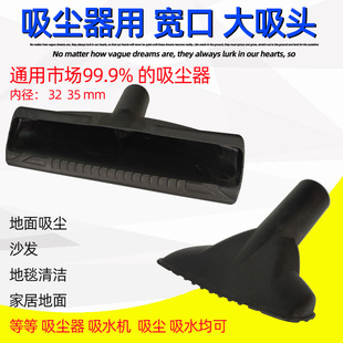 家用吸尘器配件通用宽口吸扒32mm海尔吸头杰诺地毯吸水扒吸嘴