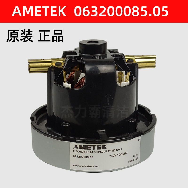 AMETEK阿美德格电机063200085.05单吸尘器马达进口风机电动机GM80