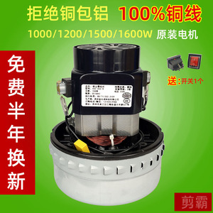 白云工业吸尘器电机1000W嘉美BF585-3马达1600W风机BF501  BF501C